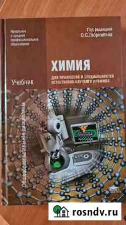 Учебник по химии для техникума Норильск