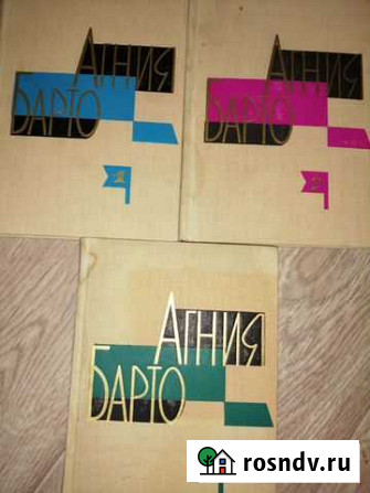 Агния Барто 3т 1969г Пермь - изображение 1