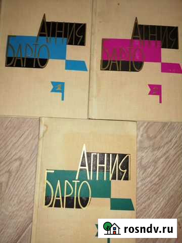 Агния Барто 3т 1969г Пермь - изображение 1