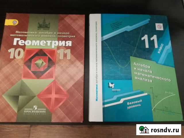 Учебники по алгебре, геометрии (10-11 класс) Астрахань - изображение 1