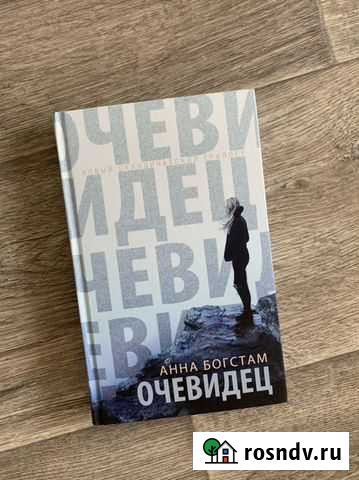 Очевидец Анна Богстам Новокузнецк - изображение 1