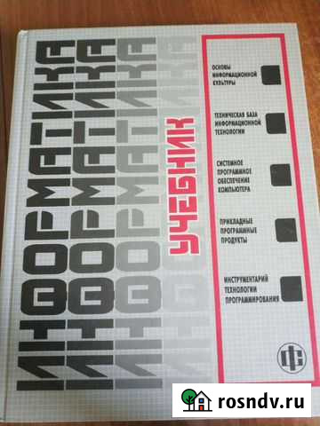 Информатика. Учебник Оренбург - изображение 1