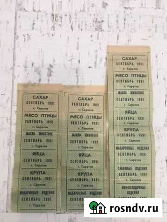 Талоны продуктовые (1991), сводилки, конверты Саратов - изображение 1