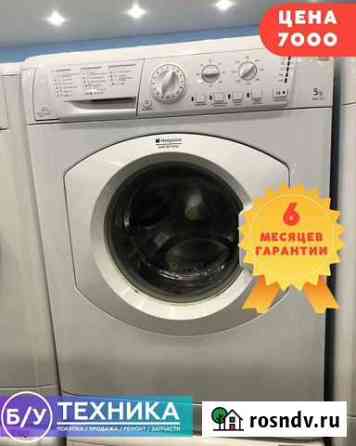 Стиральная машина Hotpoint Ariston Балаково