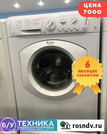 Стиральная машина Hotpoint Ariston Балаково - изображение 1