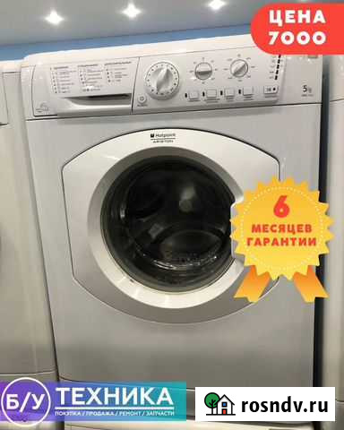 Стиральная машина Hotpoint Ariston Балаково - изображение 1