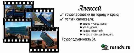 Грузоперевозки, доствка угля,вывоз мусора,золы Чита