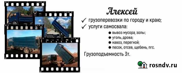 Грузоперевозки, доствка угля,вывоз мусора,золы Чита - изображение 1