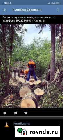 Распилю дрова, возможно расколю Боровичи - изображение 1