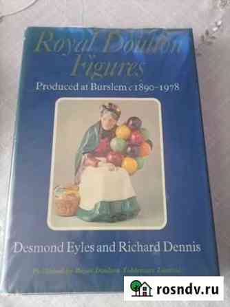 Каталог Royal Doulton, статуэтки Иркутск