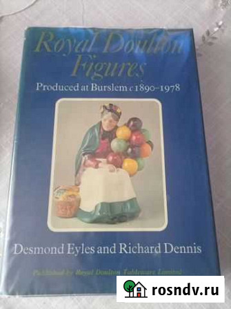 Каталог Royal Doulton, статуэтки Иркутск - изображение 1