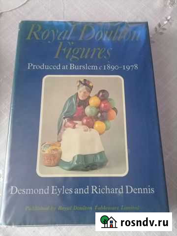 Каталог Royal Doulton, статуэтки Иркутск - изображение 1