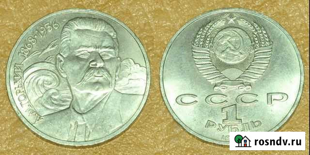 Рубли СССР и Молодая Россия Саранск - изображение 1