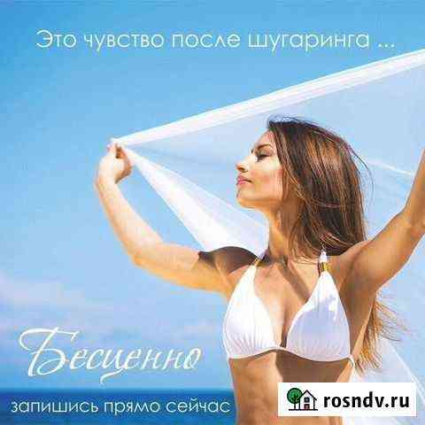 Сахарная депиляция. (Шугаринг) Мещера Нижний Новгород