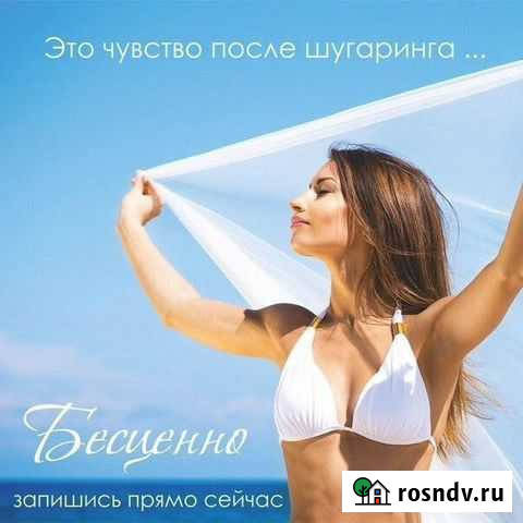 Сахарная депиляция. (Шугаринг) Мещера Нижний Новгород - изображение 1