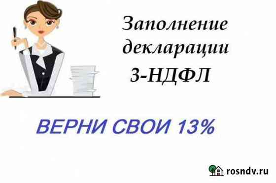 Декларации 3 ндфл Первоуральск