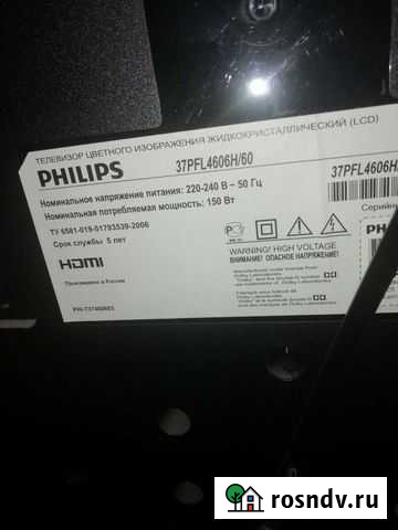 Телевизор Бирюч - изображение 1