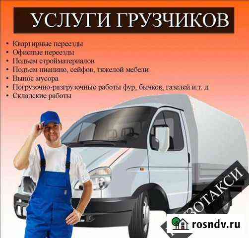 Грузчики,переезды Минусинск