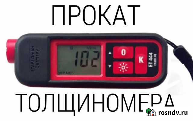 Толщиномер аренда, прокат Новосибирск - изображение 1