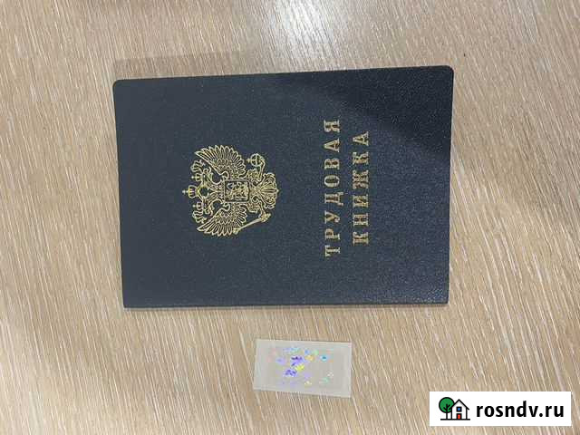 Оригинал трудовая книжка Оренбург - изображение 1