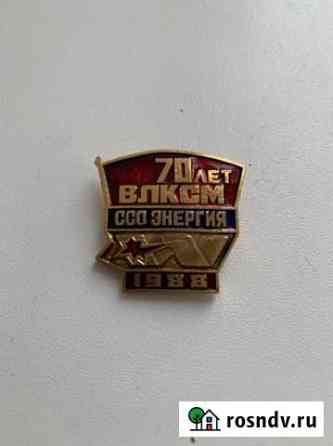 Значок 70 лет влксм Братск
