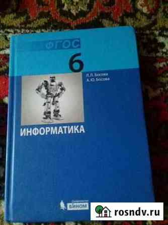 Учебник и раб.тетрадь по информатике 6 кл Белгород