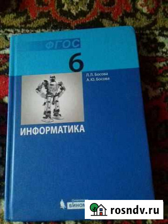 Учебник и раб.тетрадь по информатике 6 кл Белгород - изображение 1