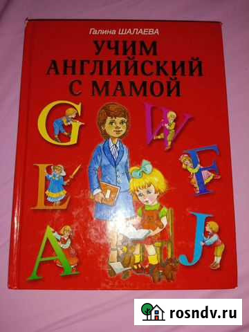 Учим английский с мамой Астрахань - изображение 1