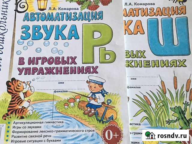 Автоматизация звука в игровых упражнениях Печора - изображение 1