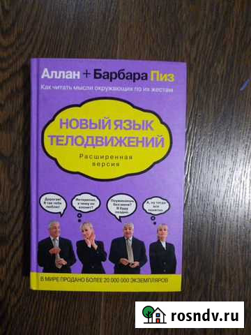 Язык телодвижений Улан-Удэ - изображение 1