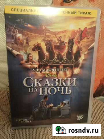 Дисней Сказки на ночь Воронеж - изображение 1