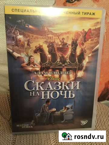 Дисней Сказки на ночь Воронеж - изображение 1
