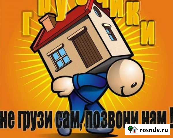 Грузчики Новосибирск - изображение 1