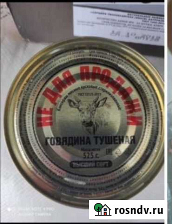 Тушёнка Полярный - изображение 1