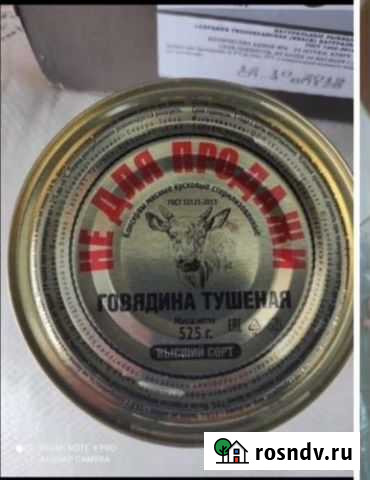 Тушёнка Полярный - изображение 1