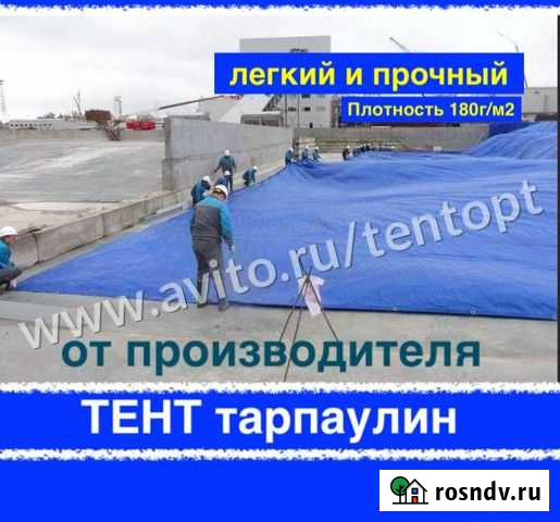 Тент тарпаулин Тент строительный Мичуринск - изображение 1