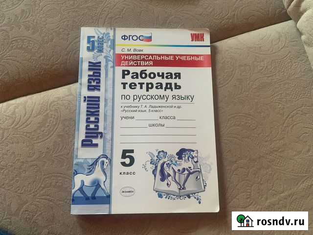 Русский язык 5 класс ладыженская Казань - изображение 1