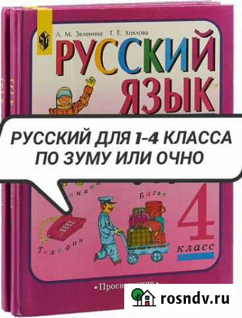 Репетитор по русскому для начальных классов Пермь - изображение 1