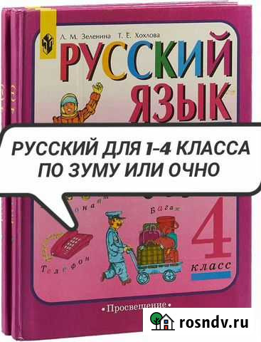 Репетитор по русскому для начальных классов Пермь - изображение 1