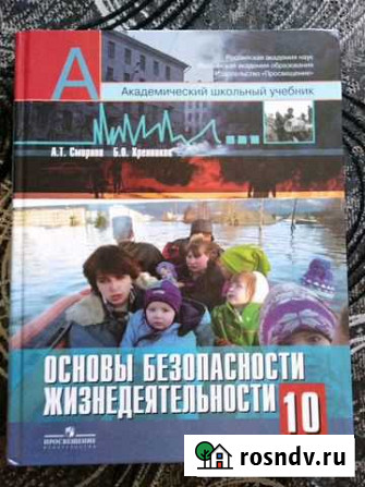 Учебник по обж. 10 класс Маркова - изображение 1