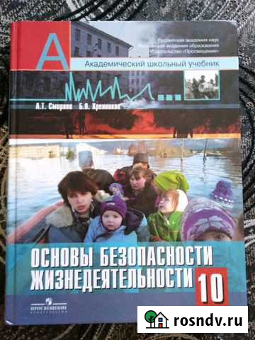 Учебник по обж. 10 класс Маркова - изображение 1