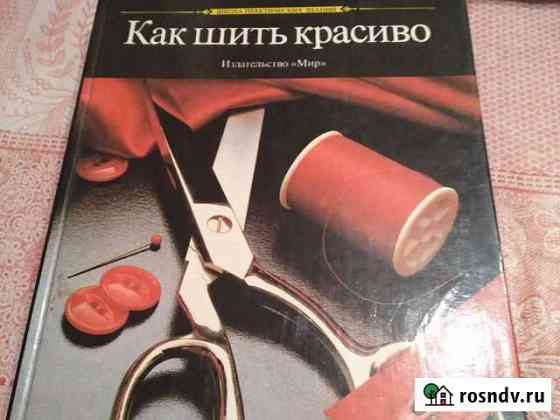Книга в идеальном состоянии. Подарочный вариант Новосибирск
