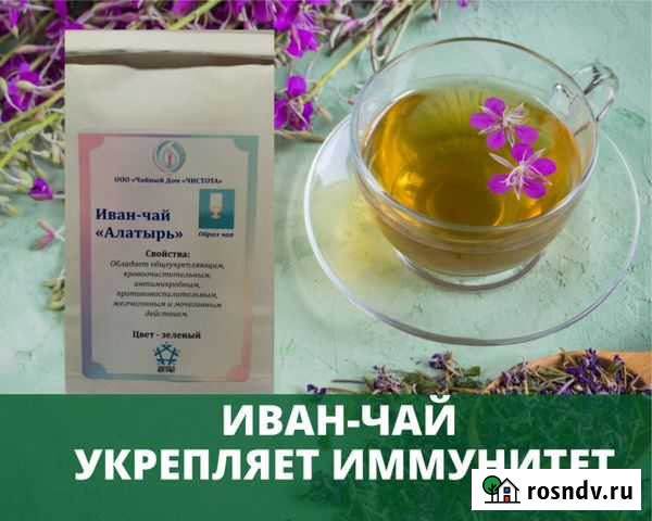 Иван чай Алатырь Новоалтайск - изображение 1