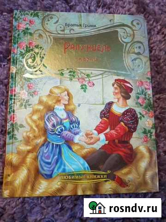 Сказки для детей Братьев Гримм Звенигород - изображение 1