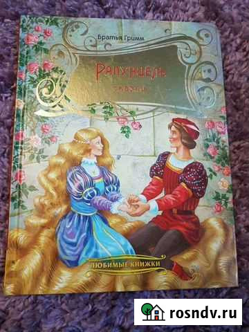 Сказки для детей Братьев Гримм Звенигород - изображение 1