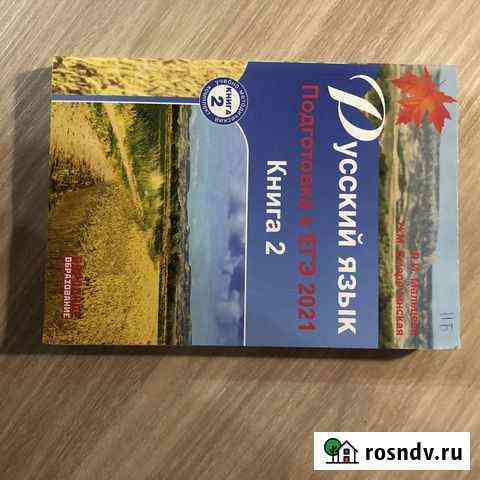 Егэ русский язык Тюмень