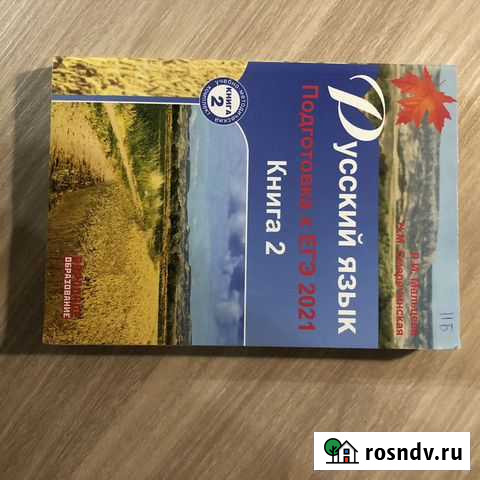 Егэ русский язык Тюмень - изображение 1