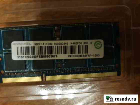 Память для ноутбука DDR3 8Гб Ростов-на-Дону