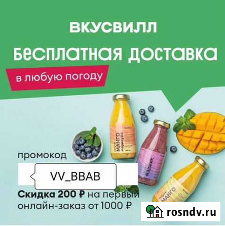 Доставка продуктов на дом Саранск - изображение 1