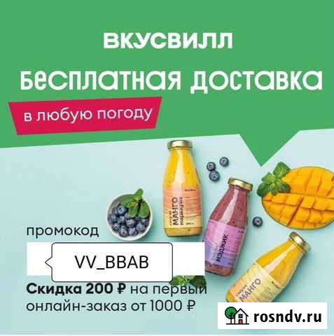 Доставка продуктов на дом Саранск - изображение 1